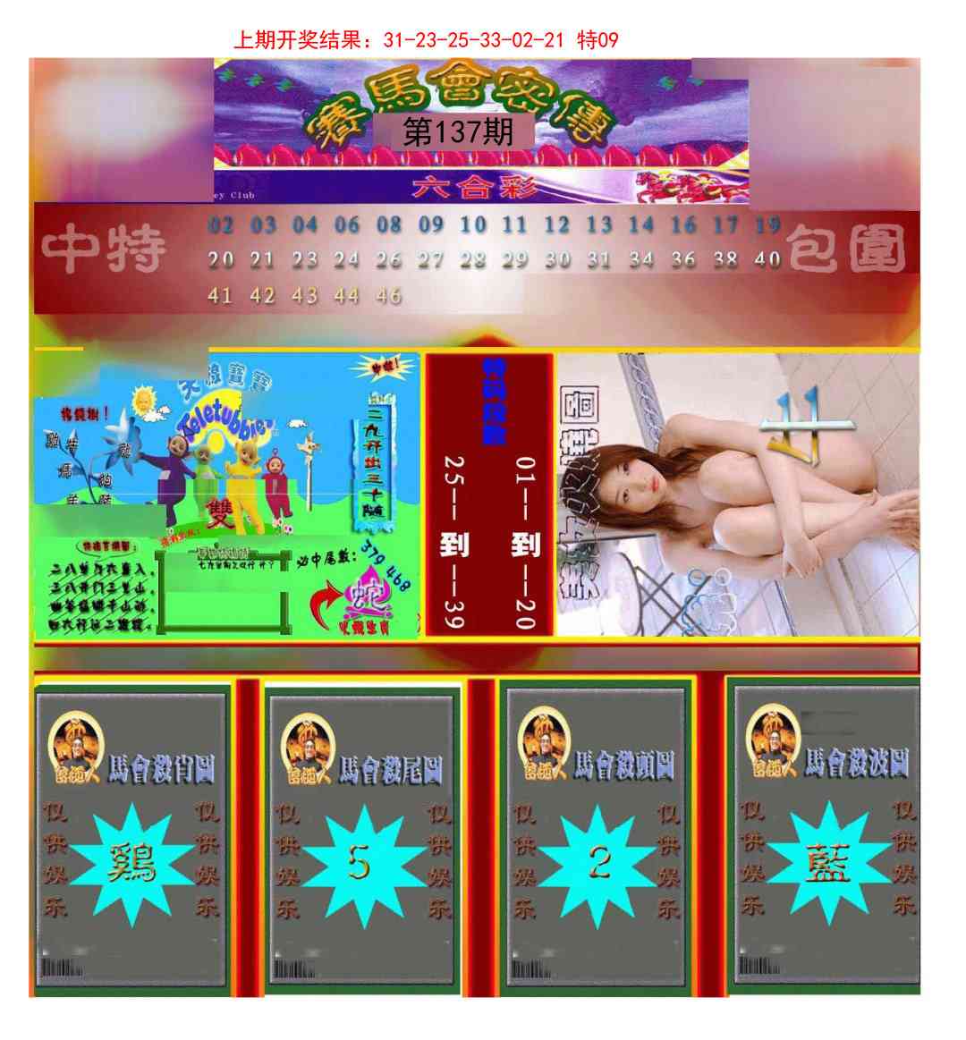 137期赛马会密传[图]