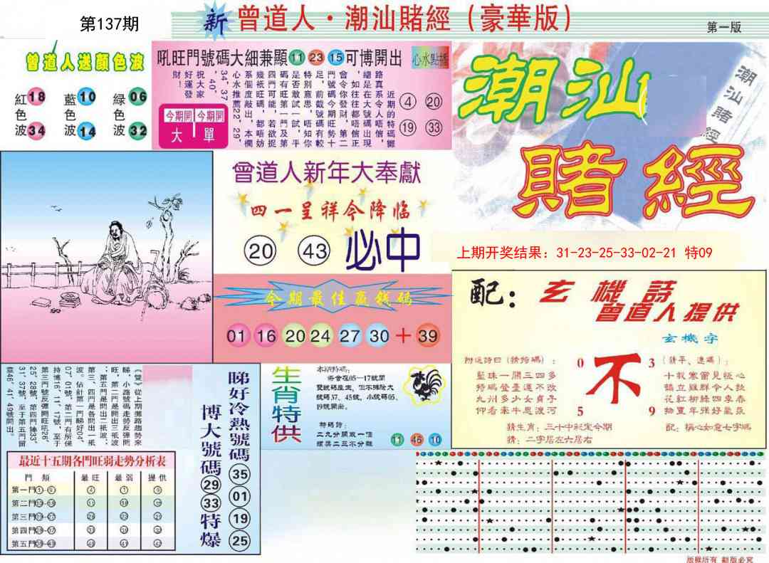 137期中版潮汕A[图]