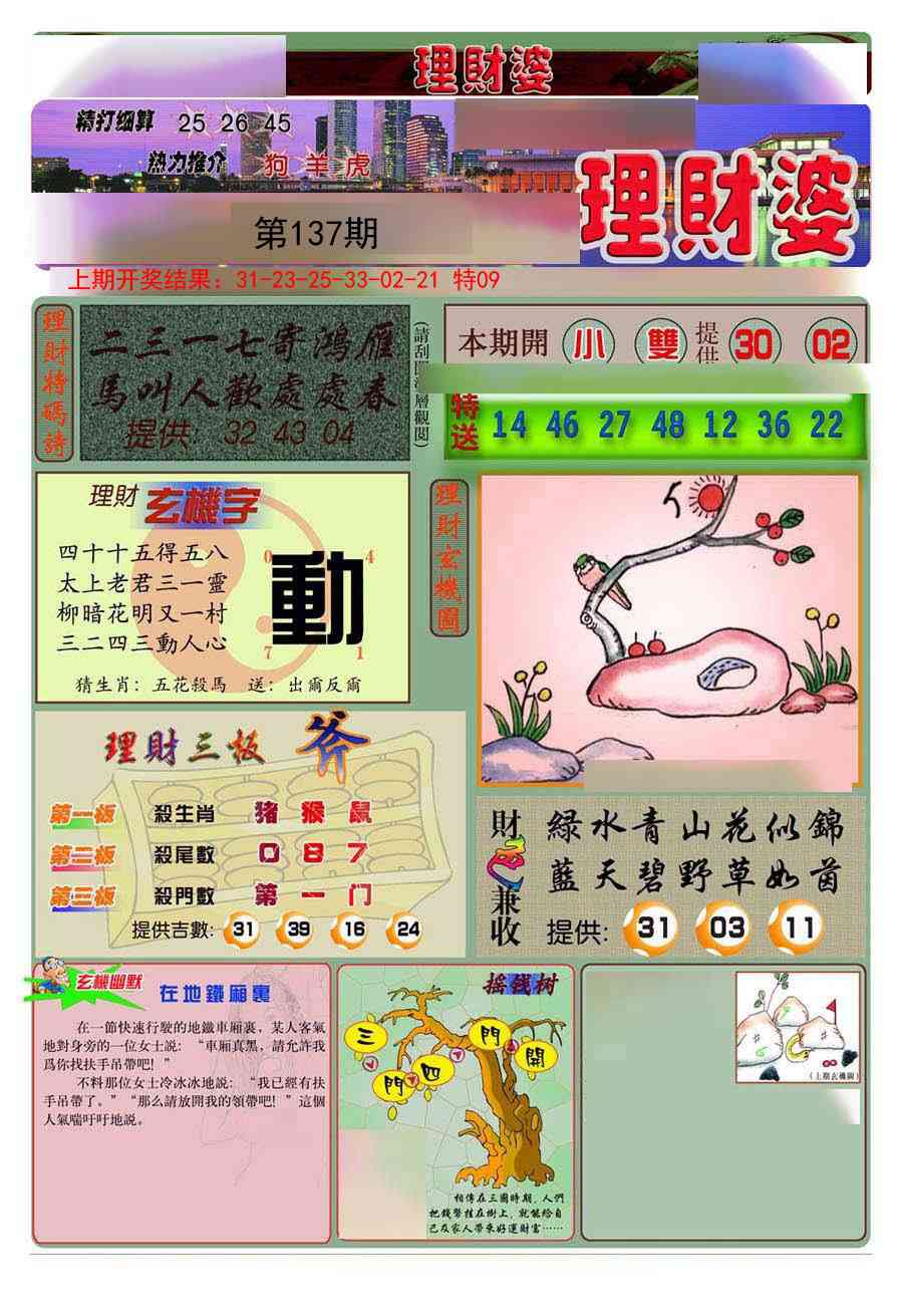 137期理财婆[图]