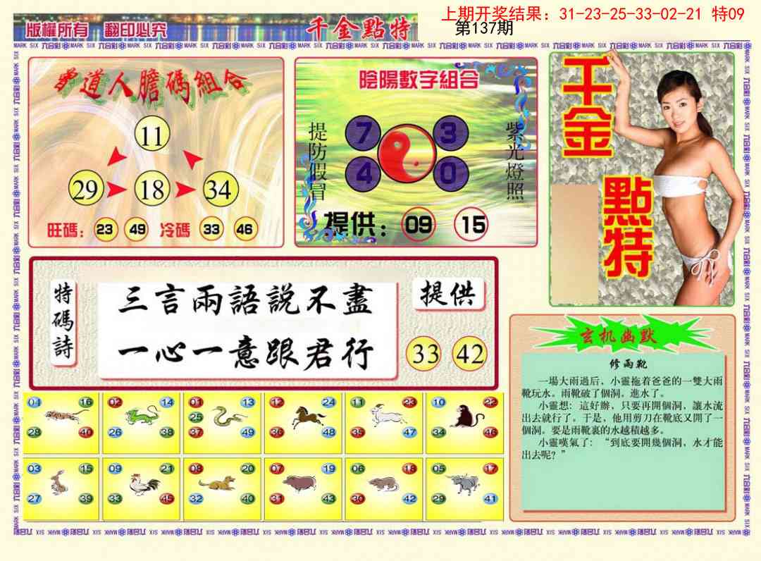 137期千金点特B[图]