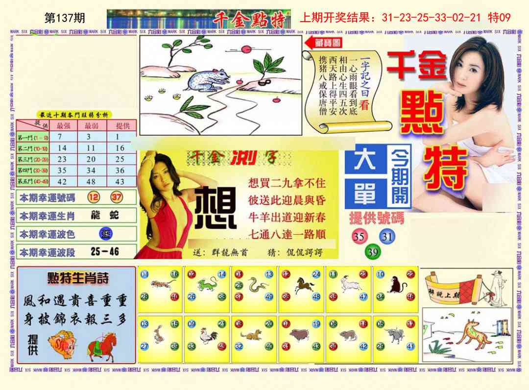 137期千金点特A[图]