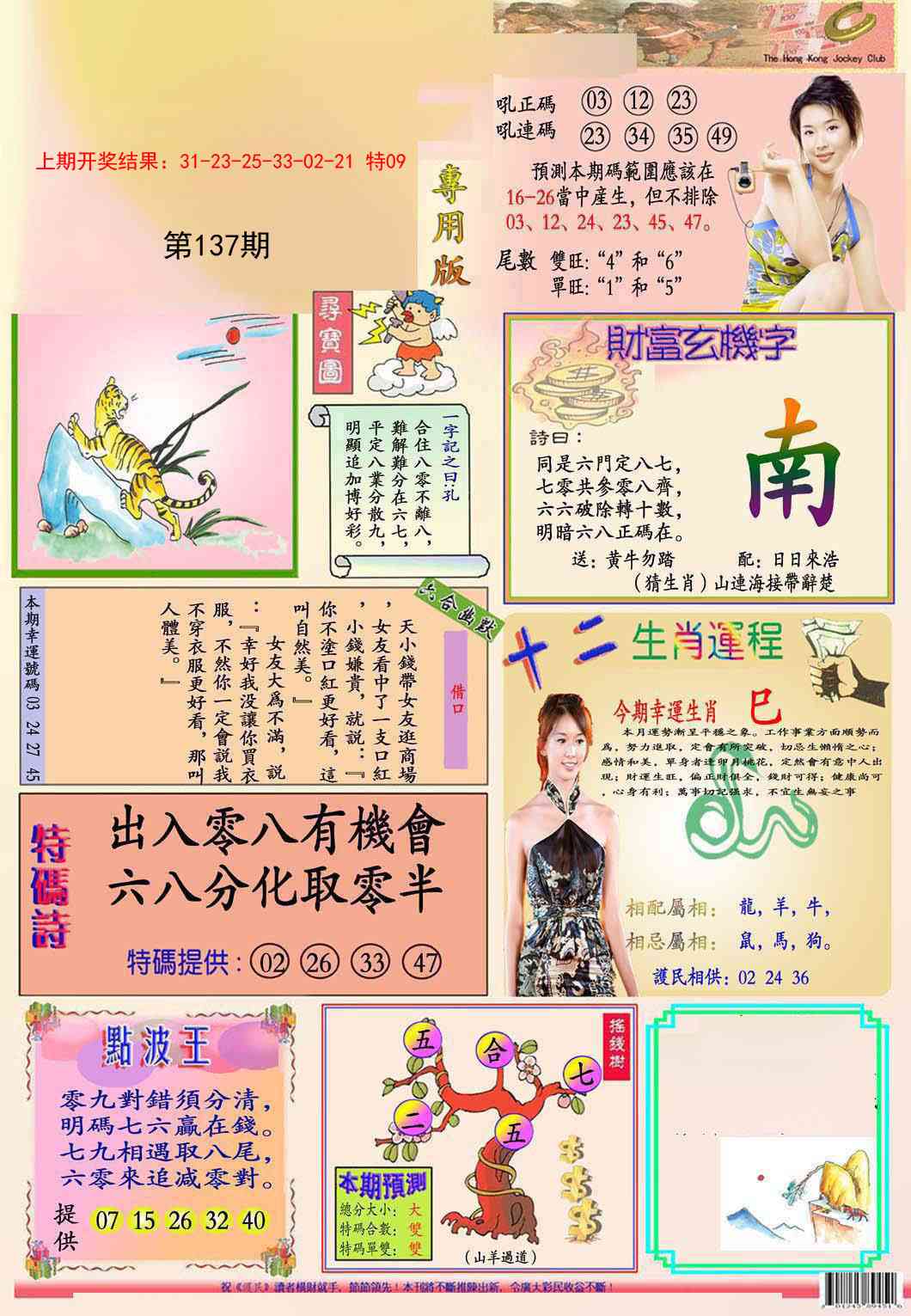 137期九龍专用版(推荐)[图]