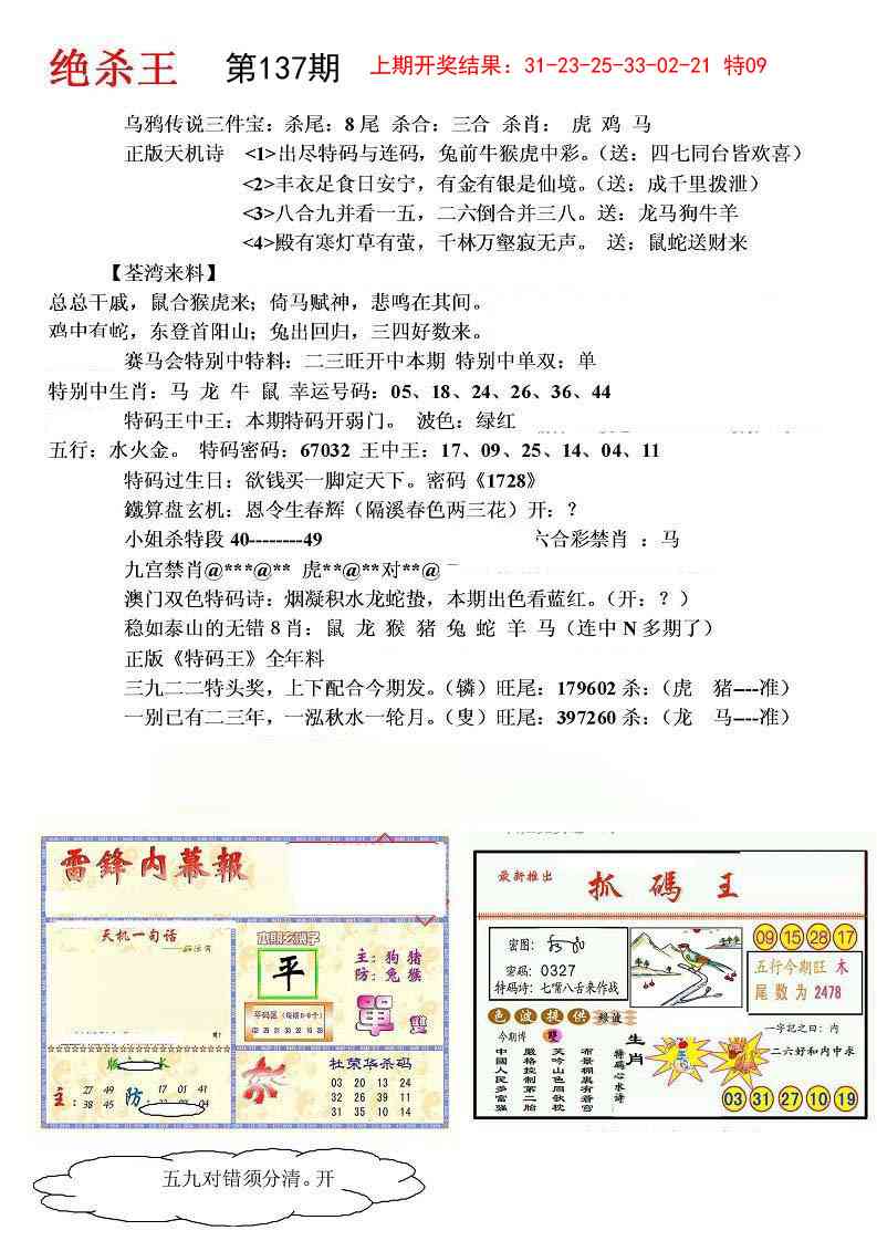137期蓝天报(绝杀王)[图]