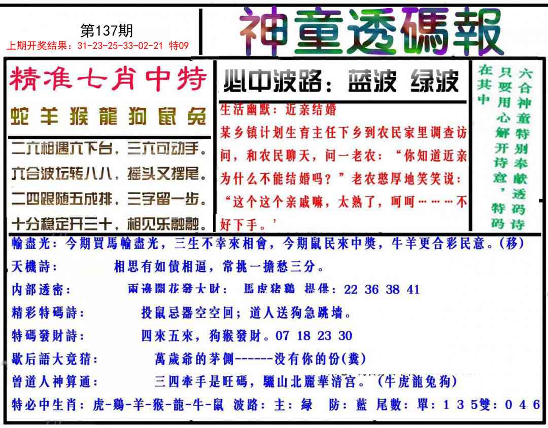 137期神童透码报[图]