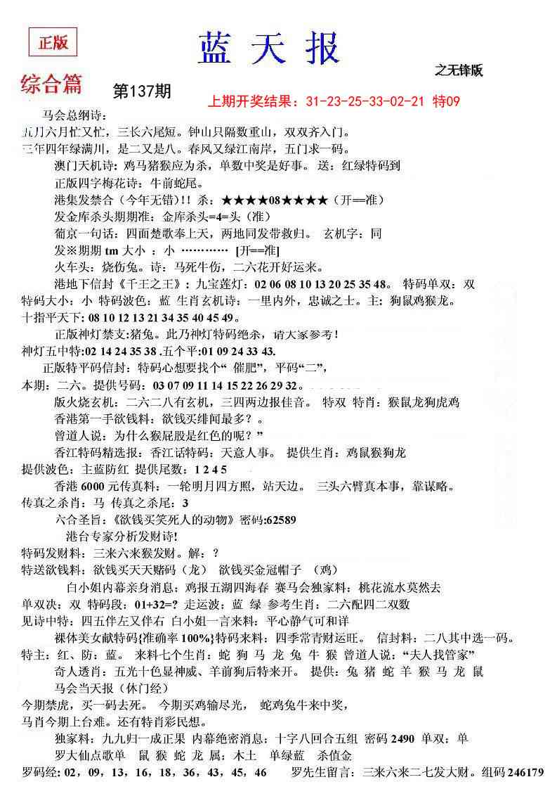 137期蓝天报(之无锋版)[图]