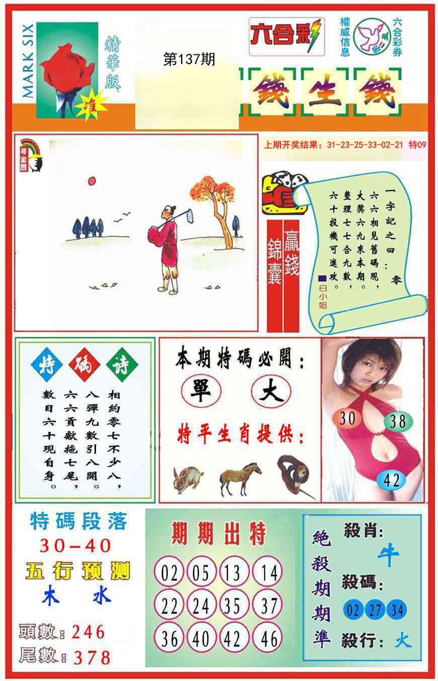 137期九龍钱生钱(推荐)[图]