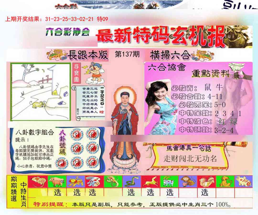 137期九龍内幕玄机报[图]