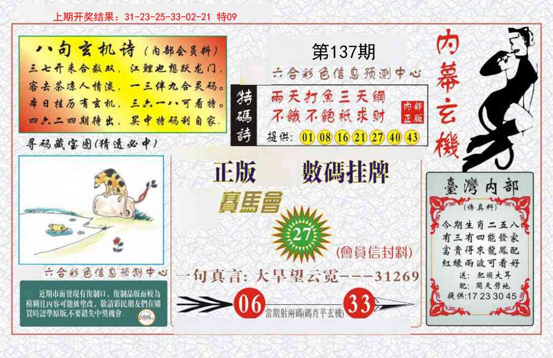 137期内幕玄机报[图]