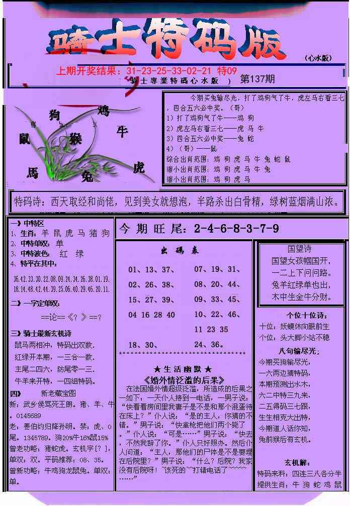 137期骑士特码版[图]