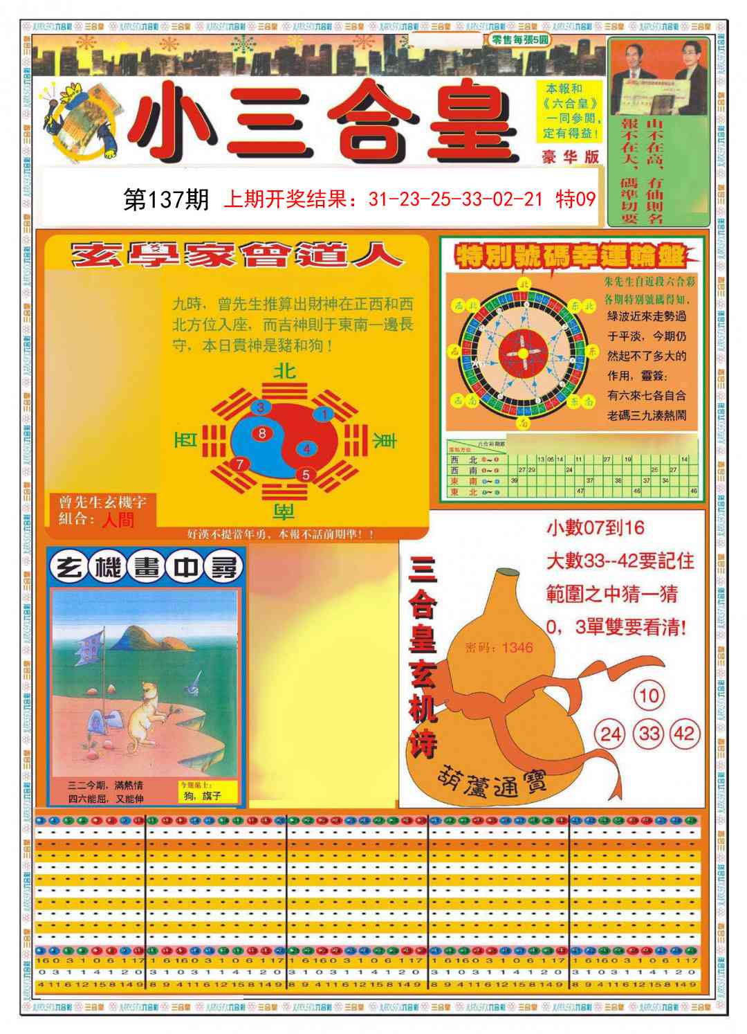 137期小三合皇A[图]