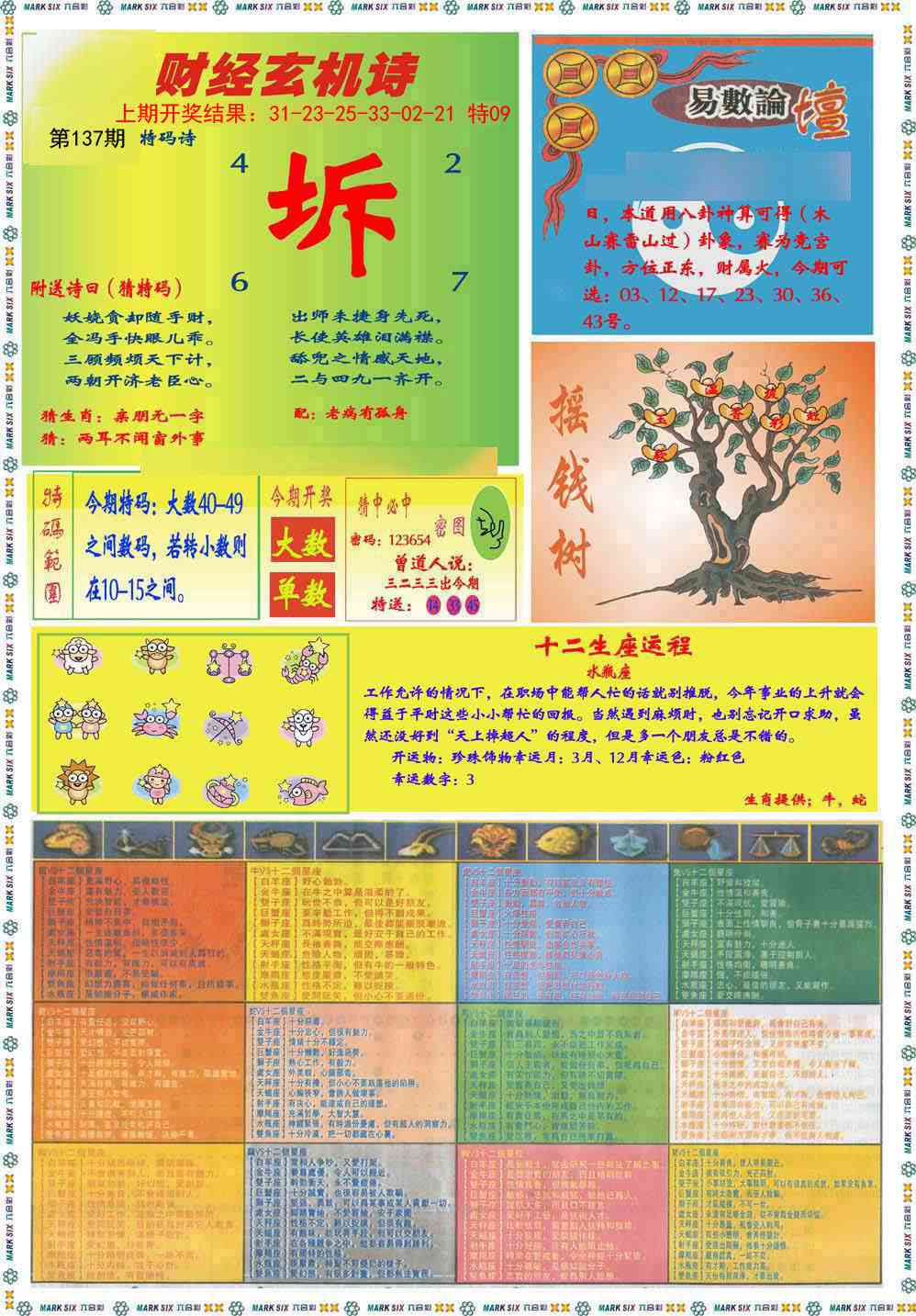 137期九龍赌经B(推荐)[图]