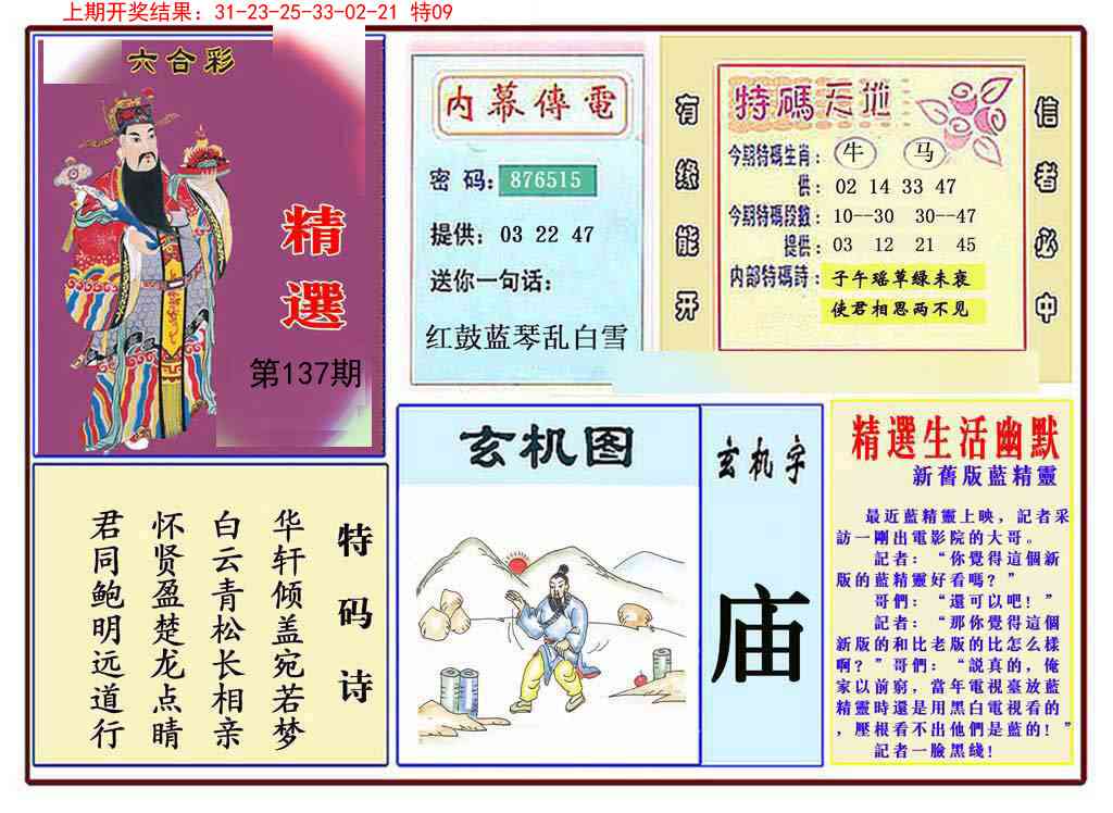 137期九龍精选(推荐)[图]