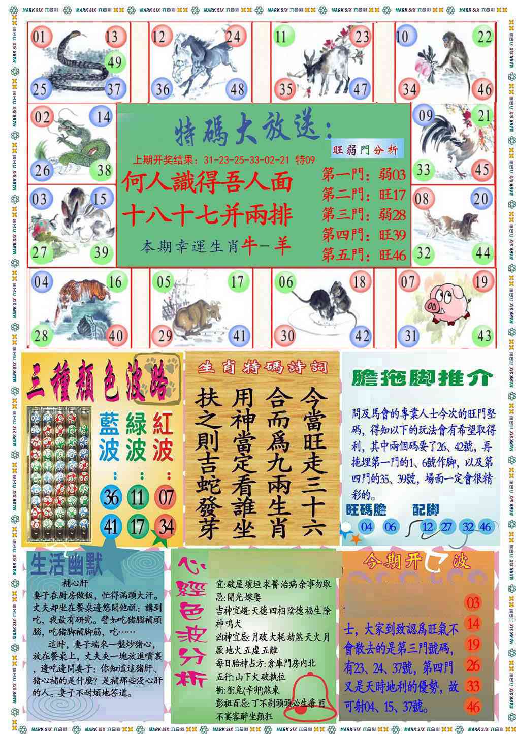 137期九龍心经B(推荐)[图]