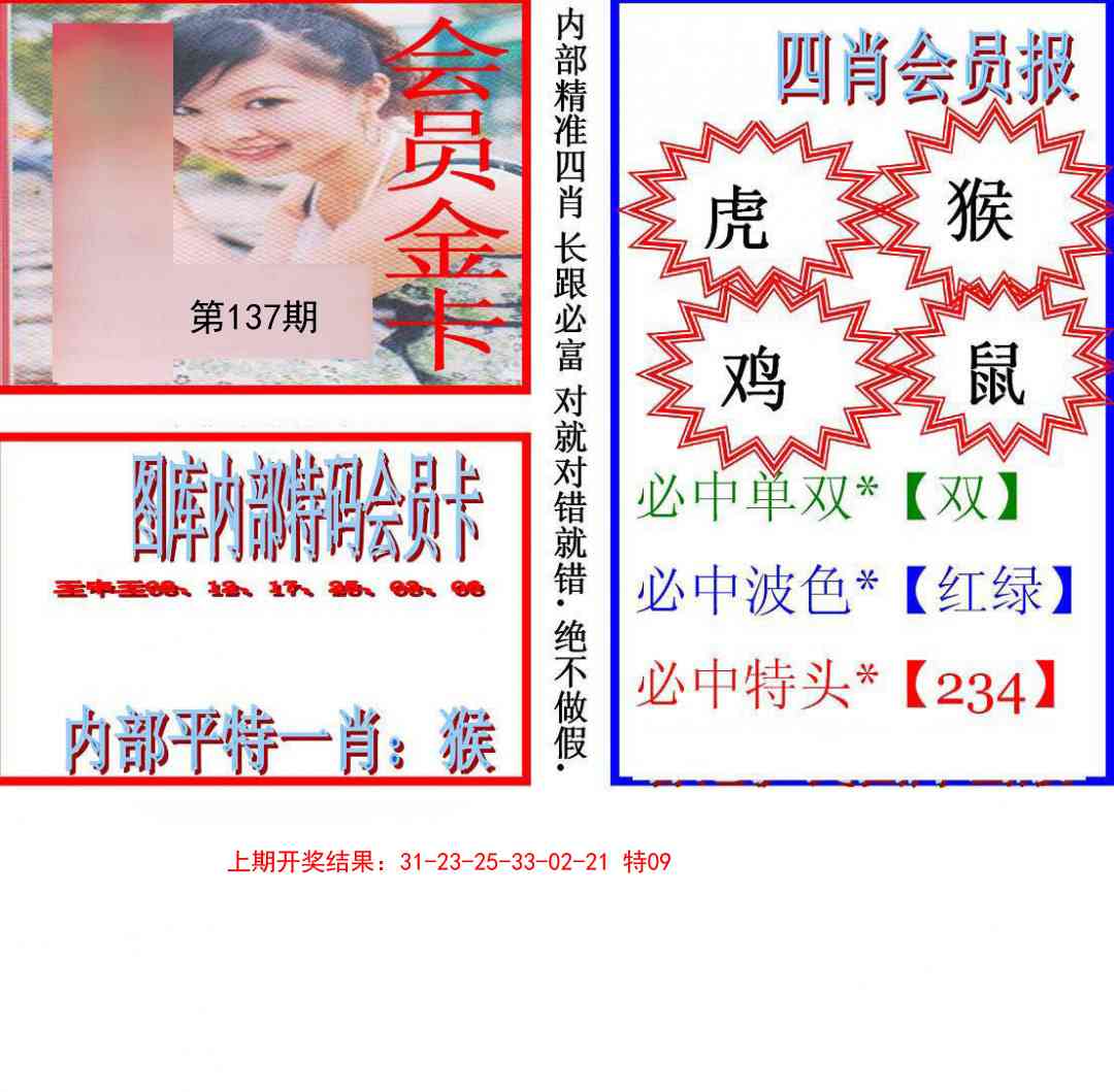 137期九龍四肖会员报[图]