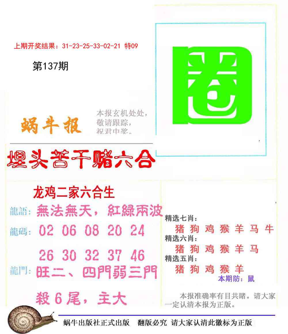 137期蜗牛报[图]