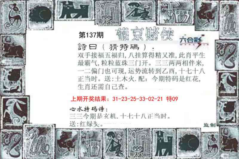 137期葡京赌侠[图]