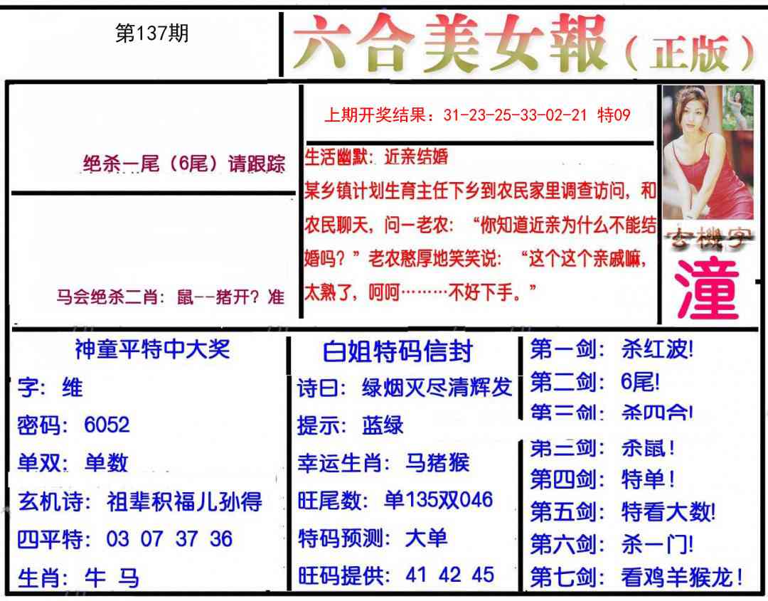 137期美女报[图]