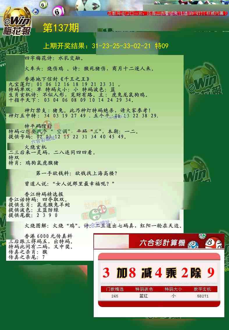 137期梅花报[图]