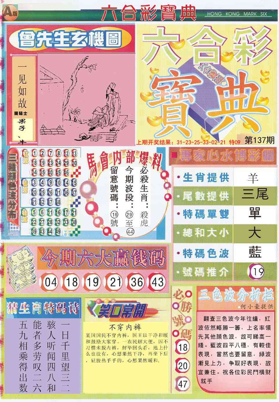 137期六合宝典A[图]