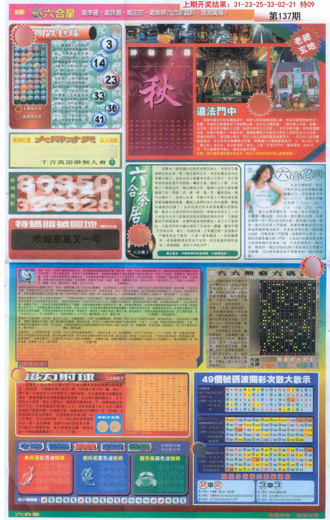137期六合皇D[图]
