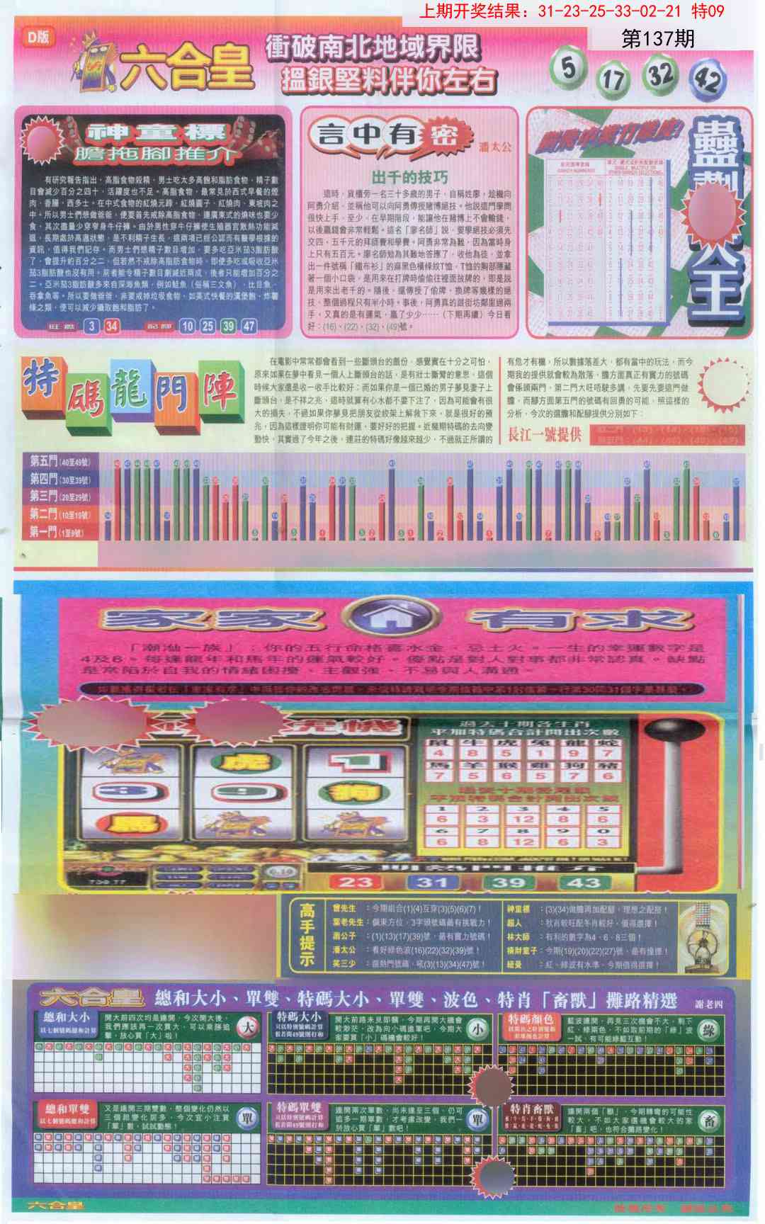 137期六合皇B[图]