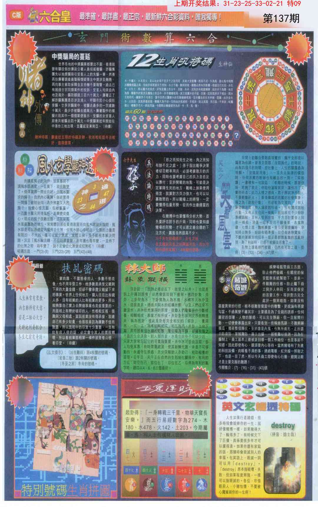 137期六合皇C[图]