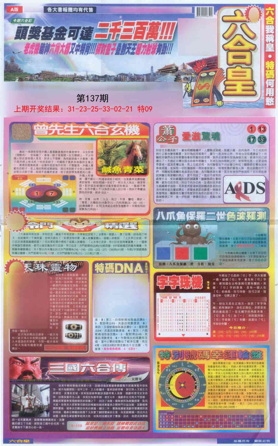 137期六合皇A[图]