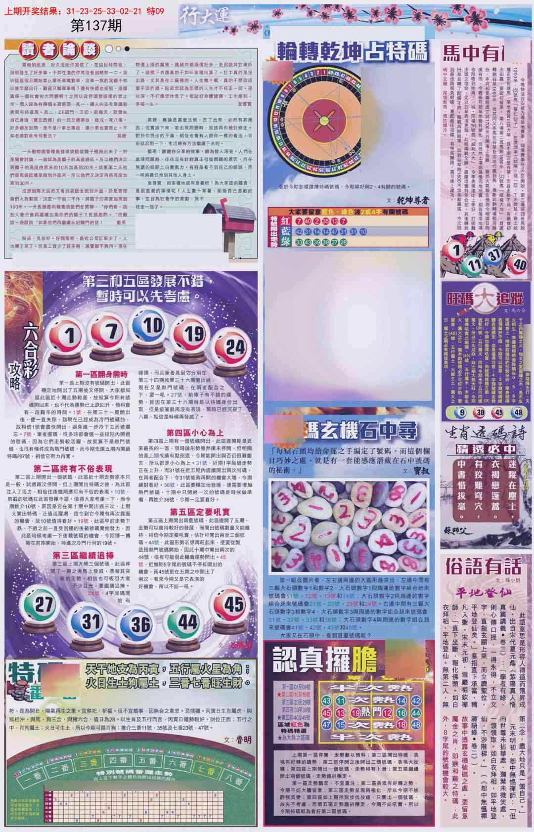 137期贴士皇B加大版[图]