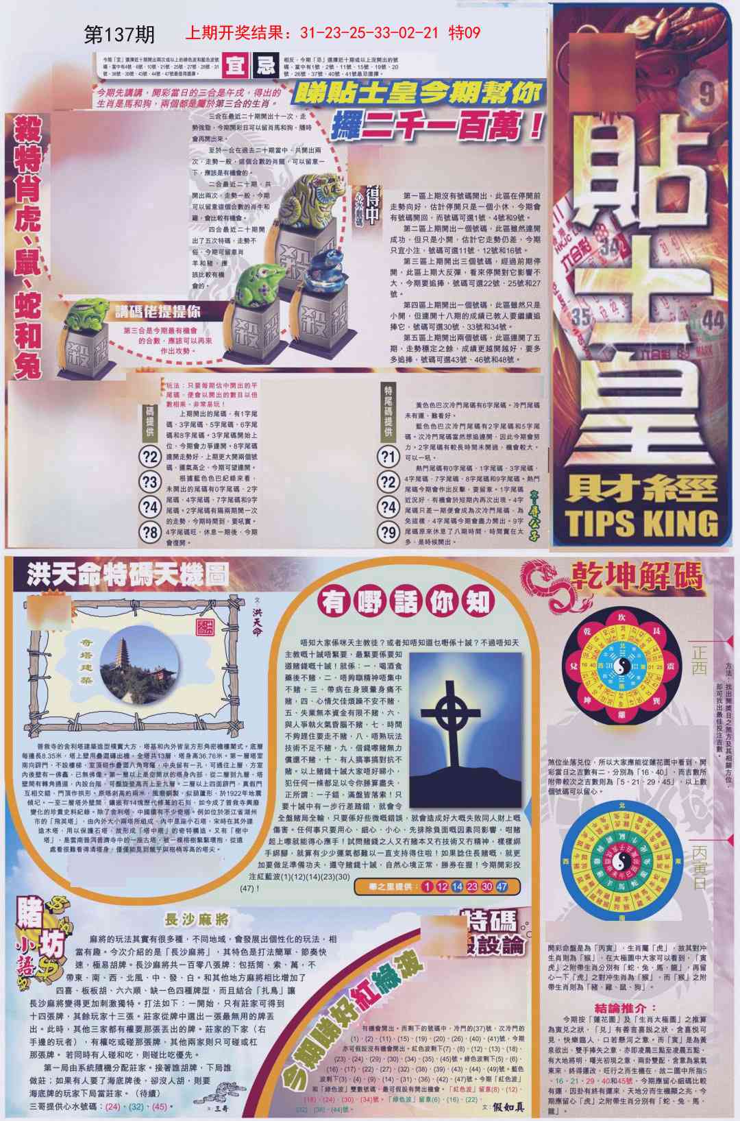 137期贴士皇A加大版[图]