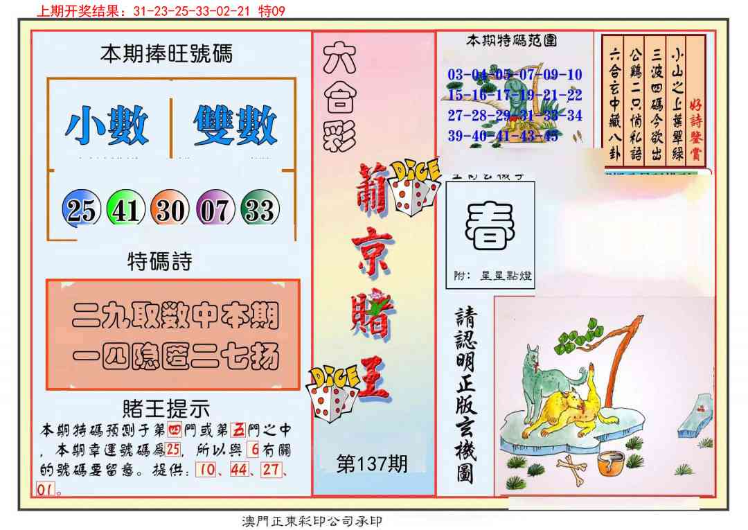 137期葡京赌王彩[图]