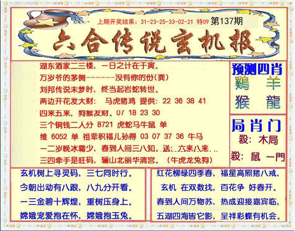 137期六合传说(玄机版)[图]