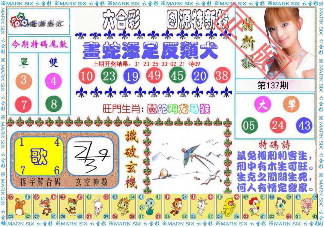 137期特新报[图]