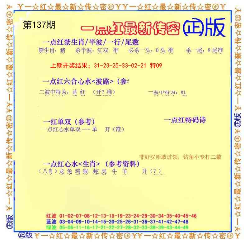 137期一点红最新传密[图]