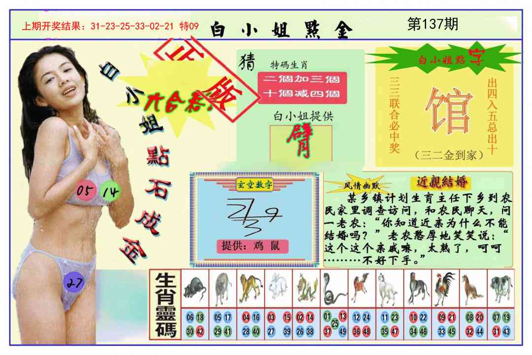 137期白小姐点金[图]
