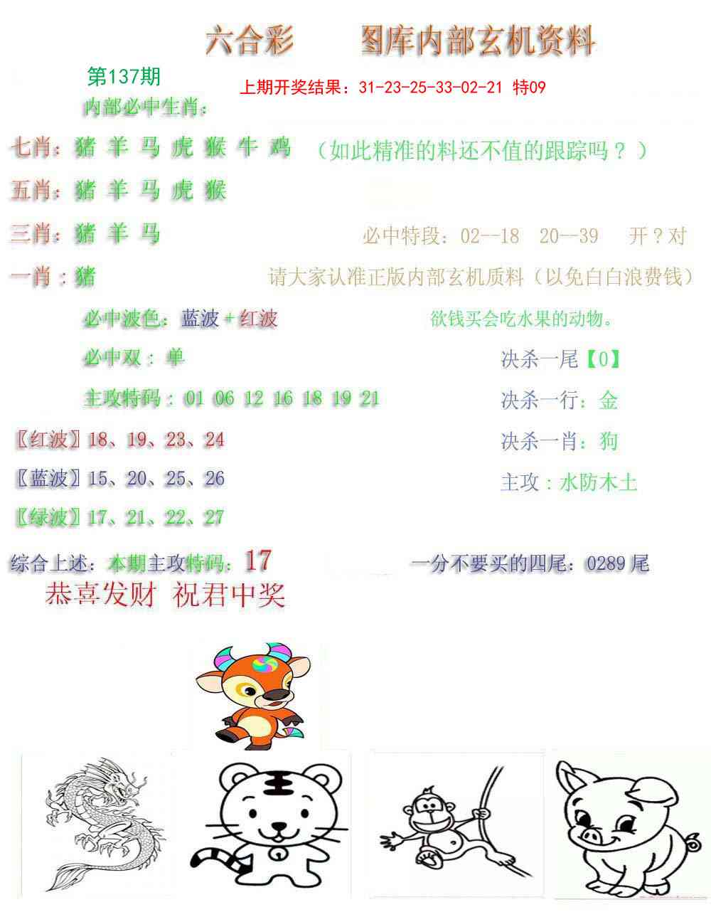 137期内部玄机资料[图]
