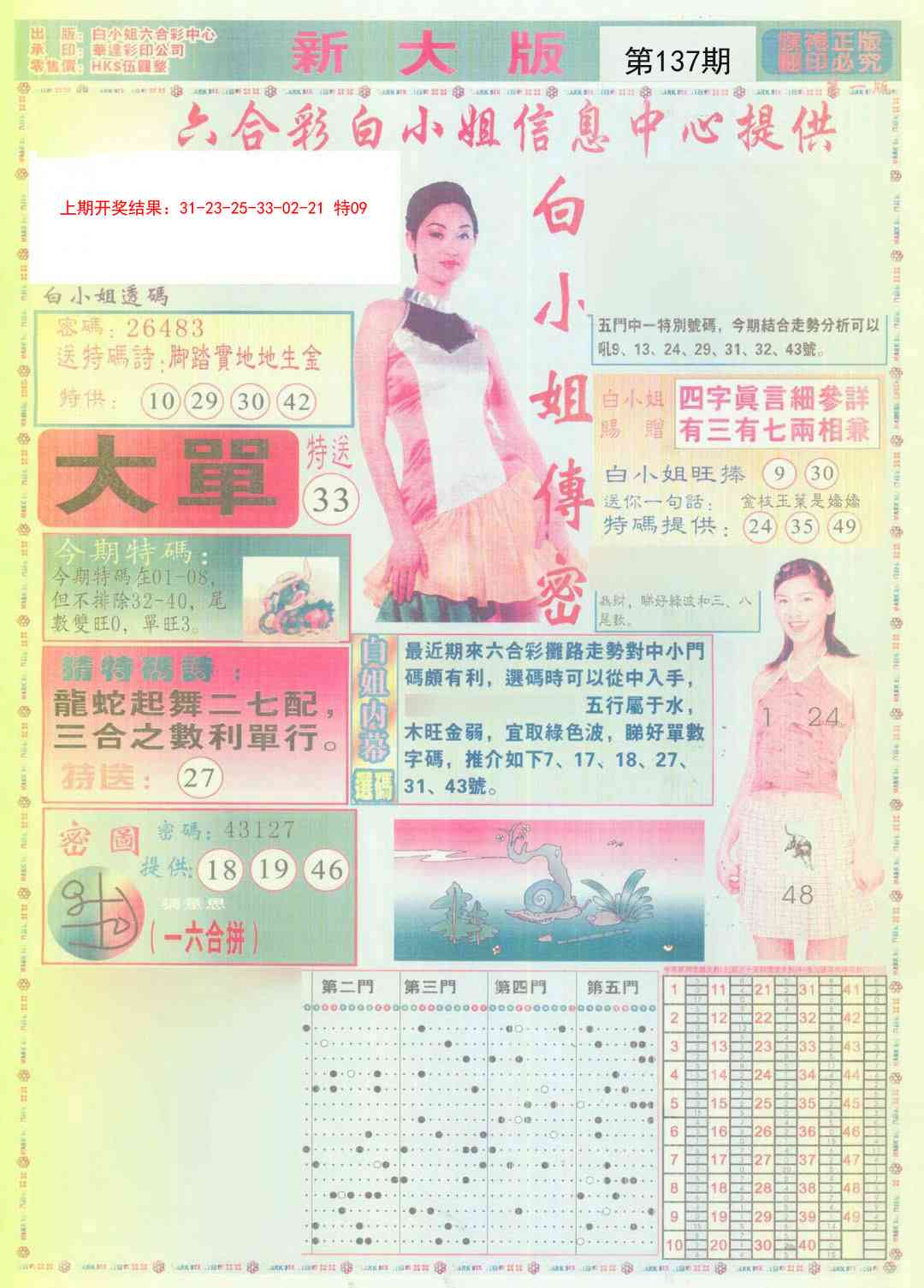 137期白小姐祺袍A加大版[图]