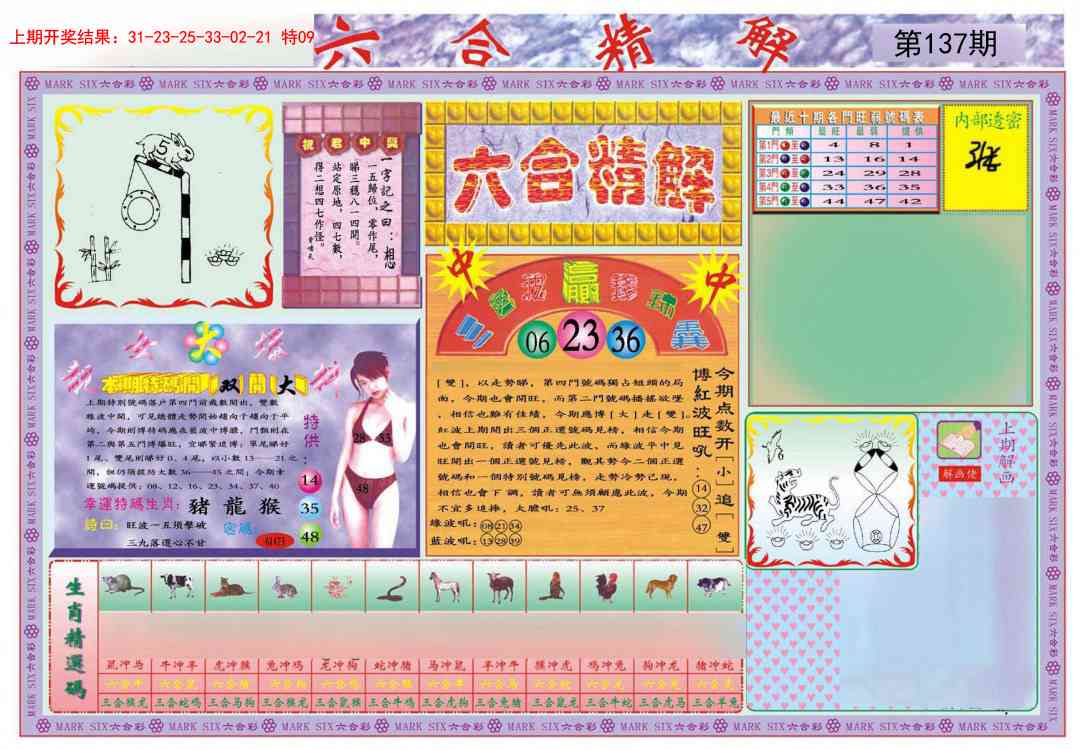 137期六合精解A[图]