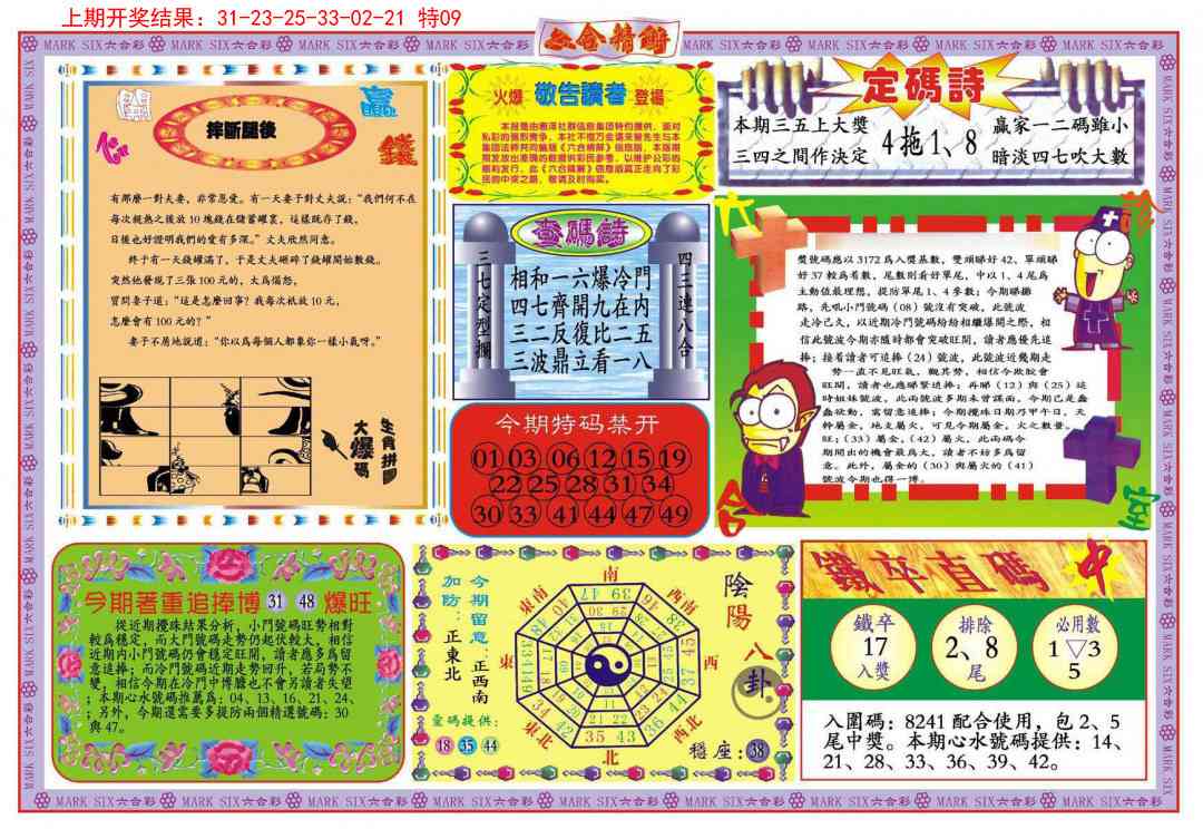 137期六合精解B[图]