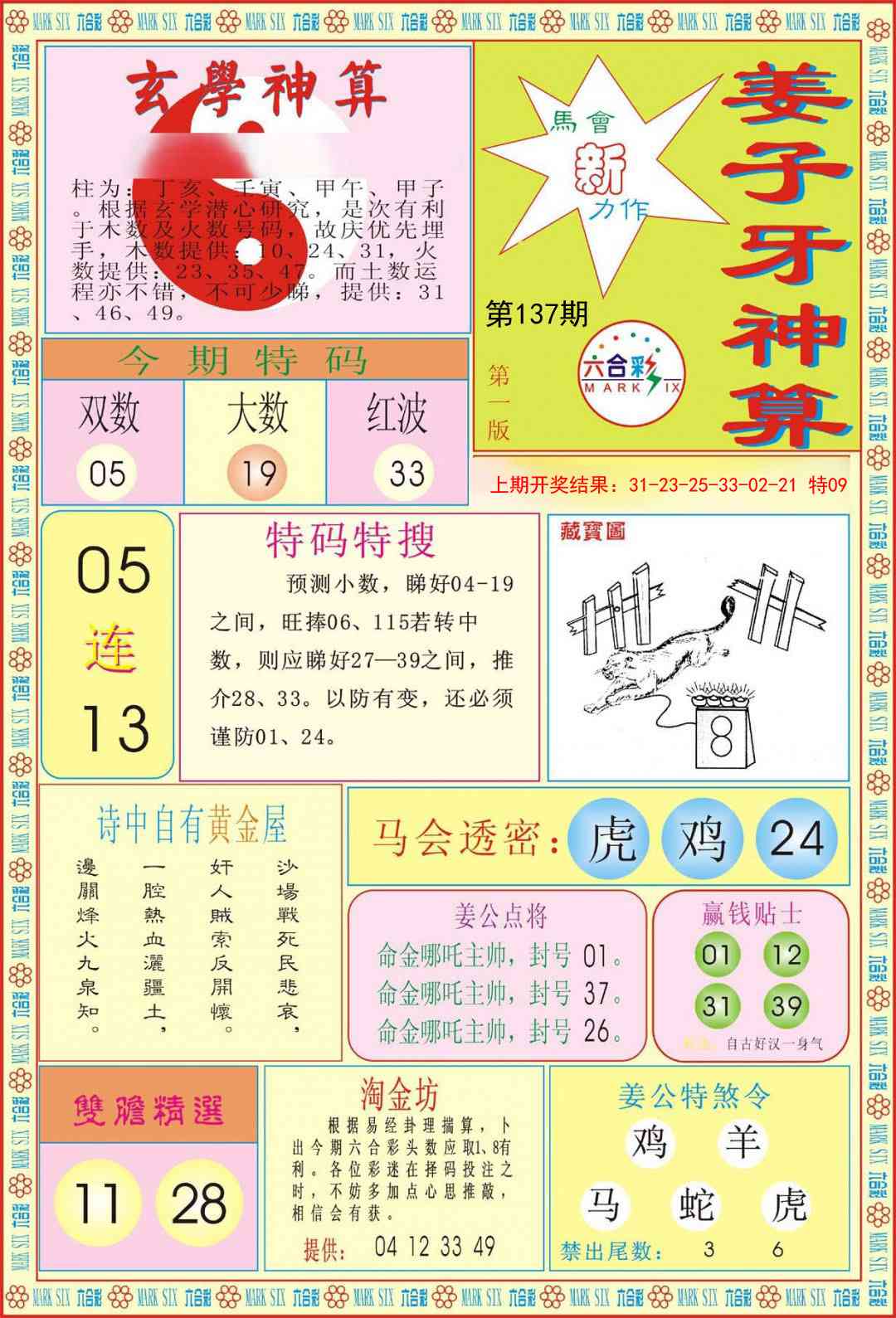 137期姜子牙神算A[图]
