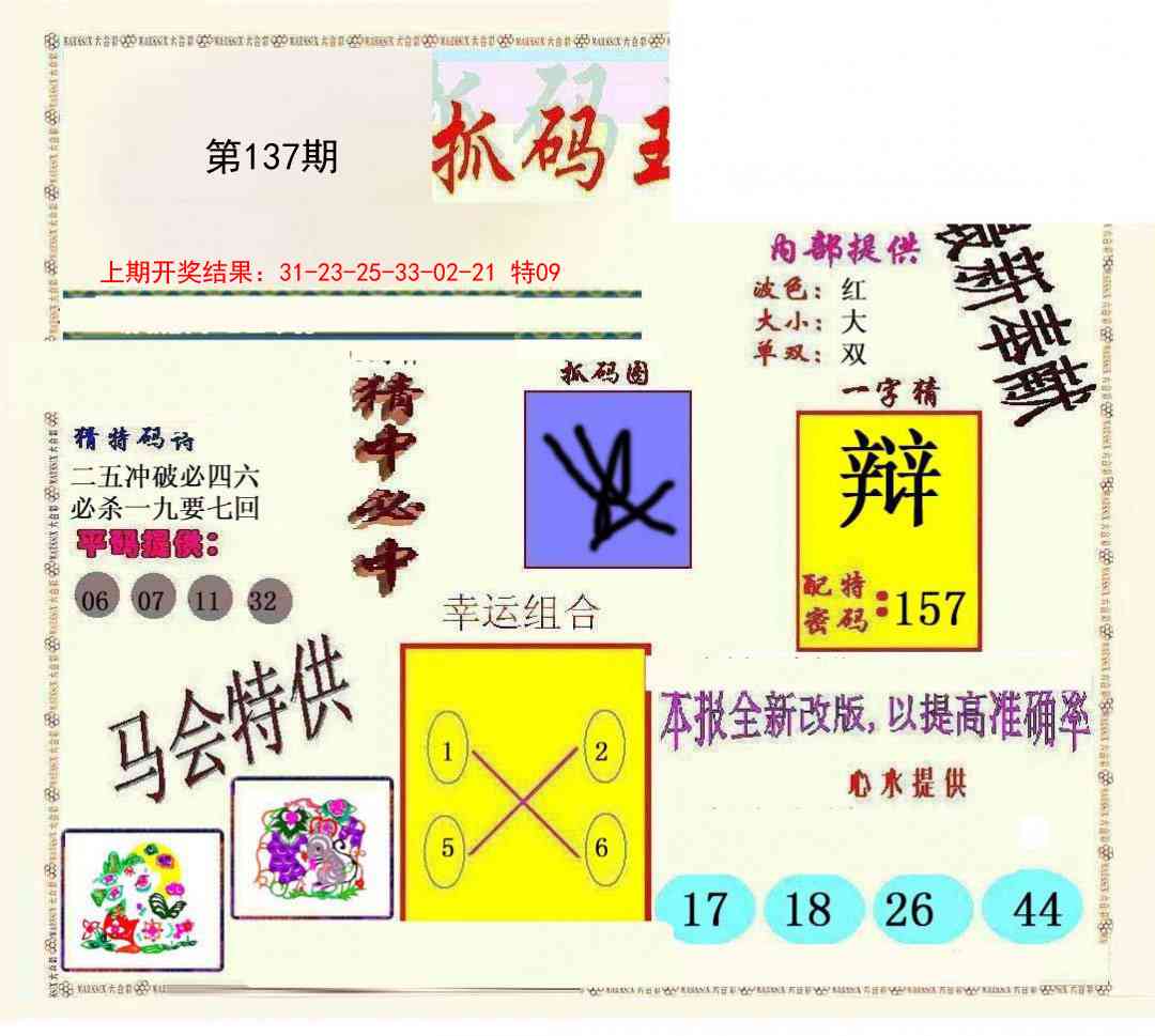 137期新抓码王[图]
