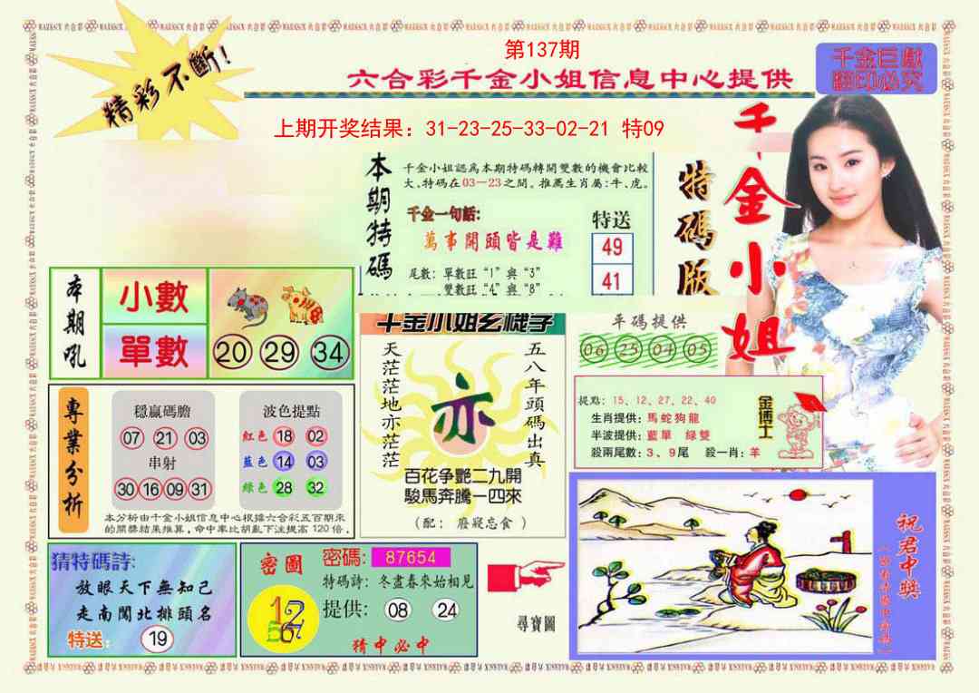 137期千金小姐A版[图]