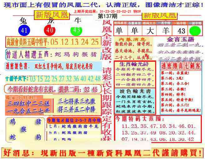 137期另二代凤凰报[图]