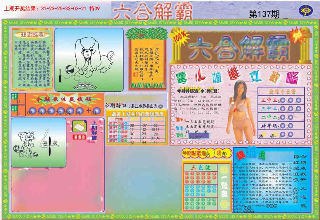 137期六合解霸A[图]
