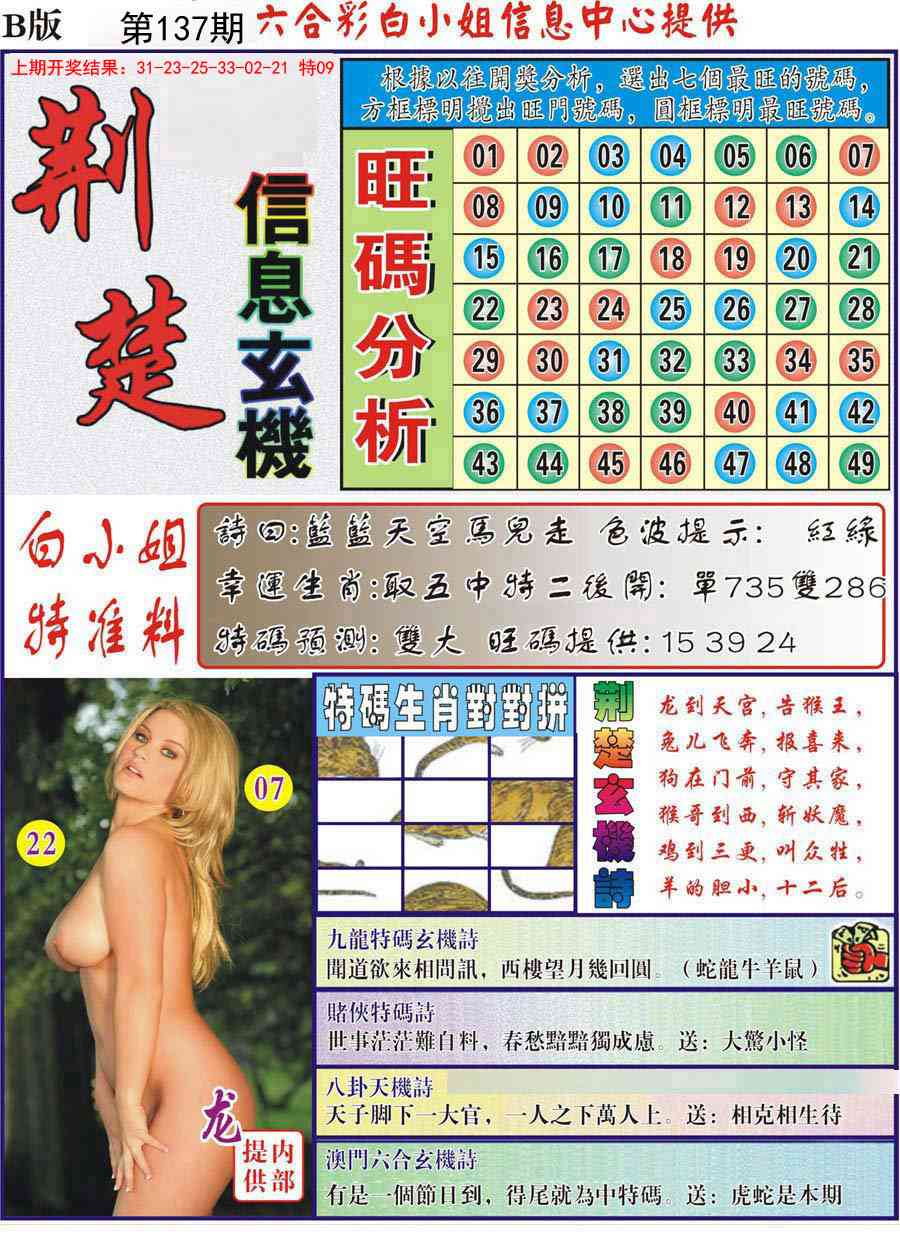 137期荆楚信息玄机B[图]