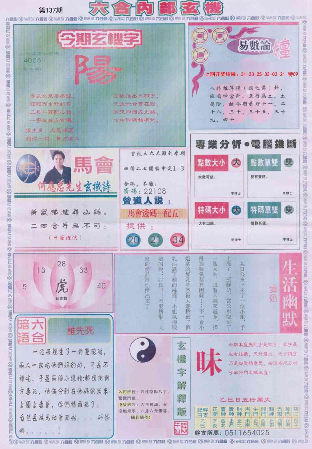 137期六合内部B加大版[图]