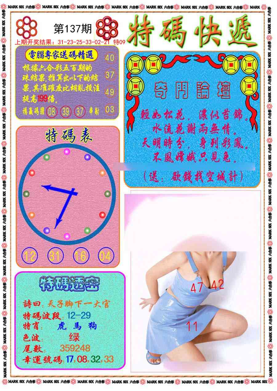 137期特码快递[图]