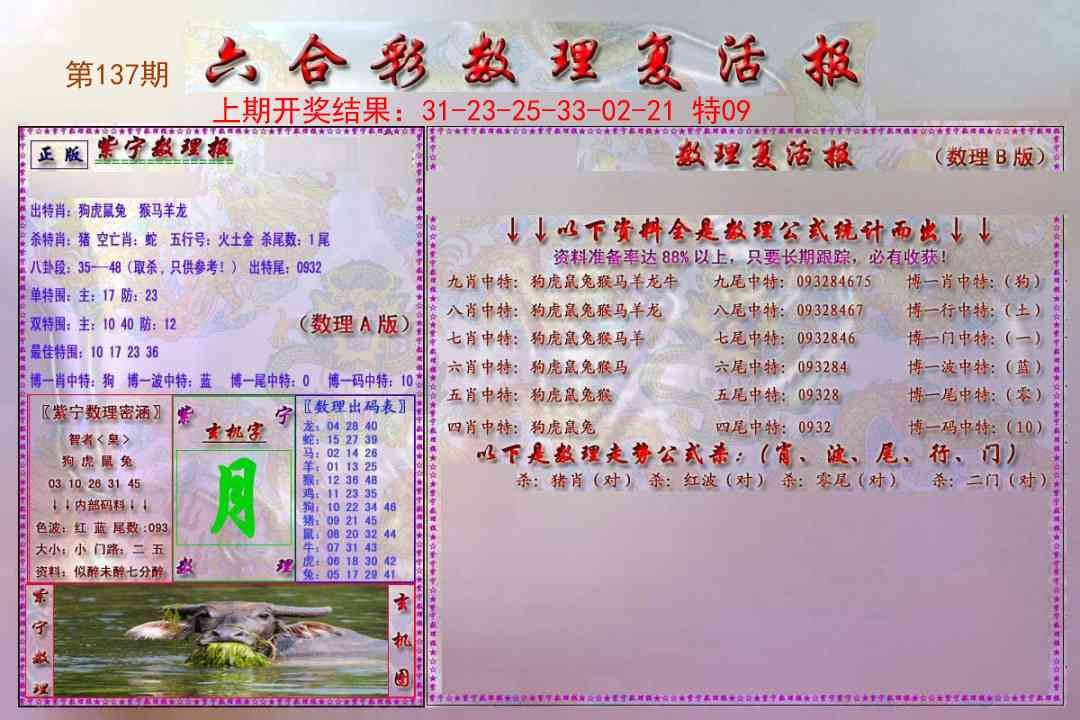 137期数理复活报[图]