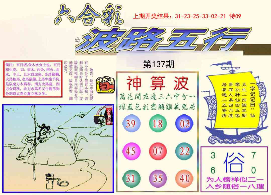 137期波路五行[图]