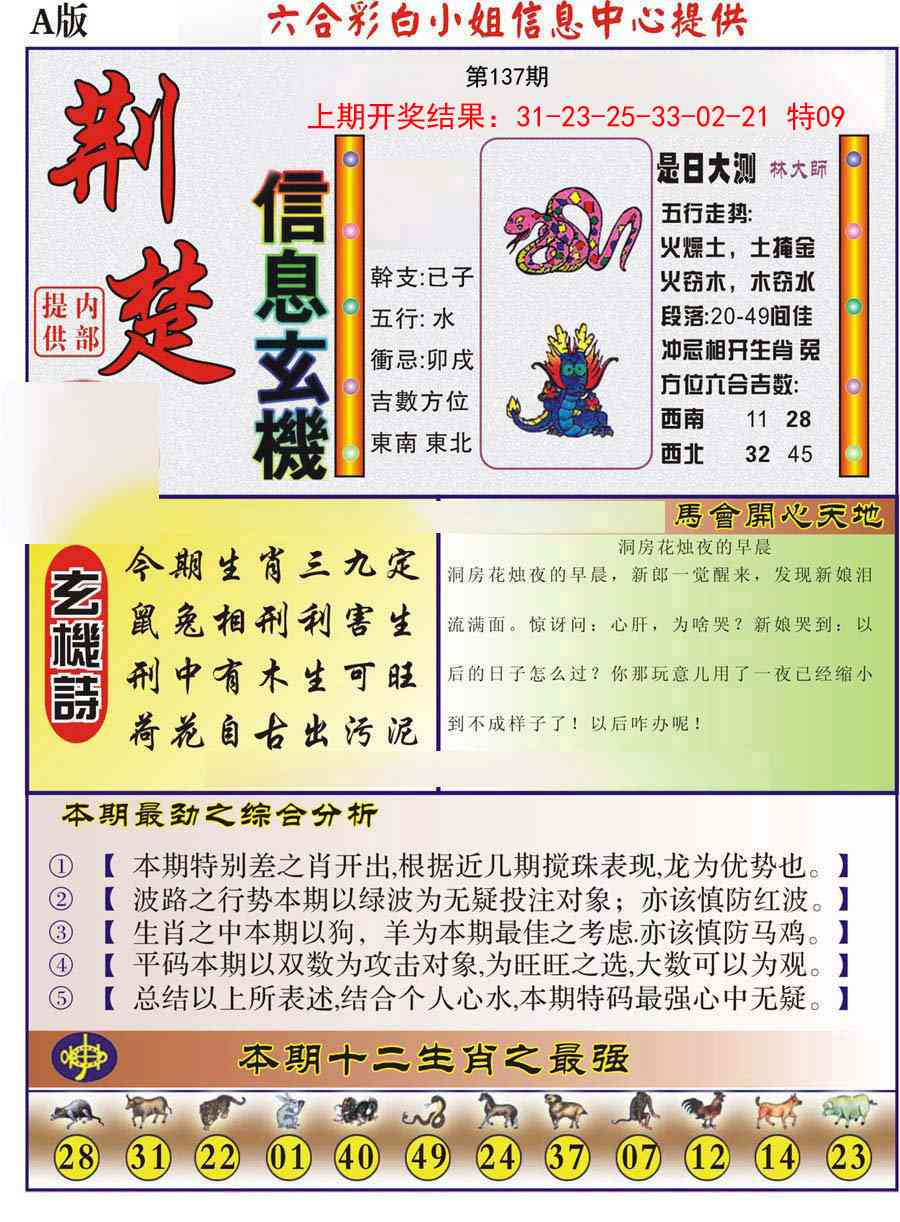 137期荆楚信息玄机A[图]