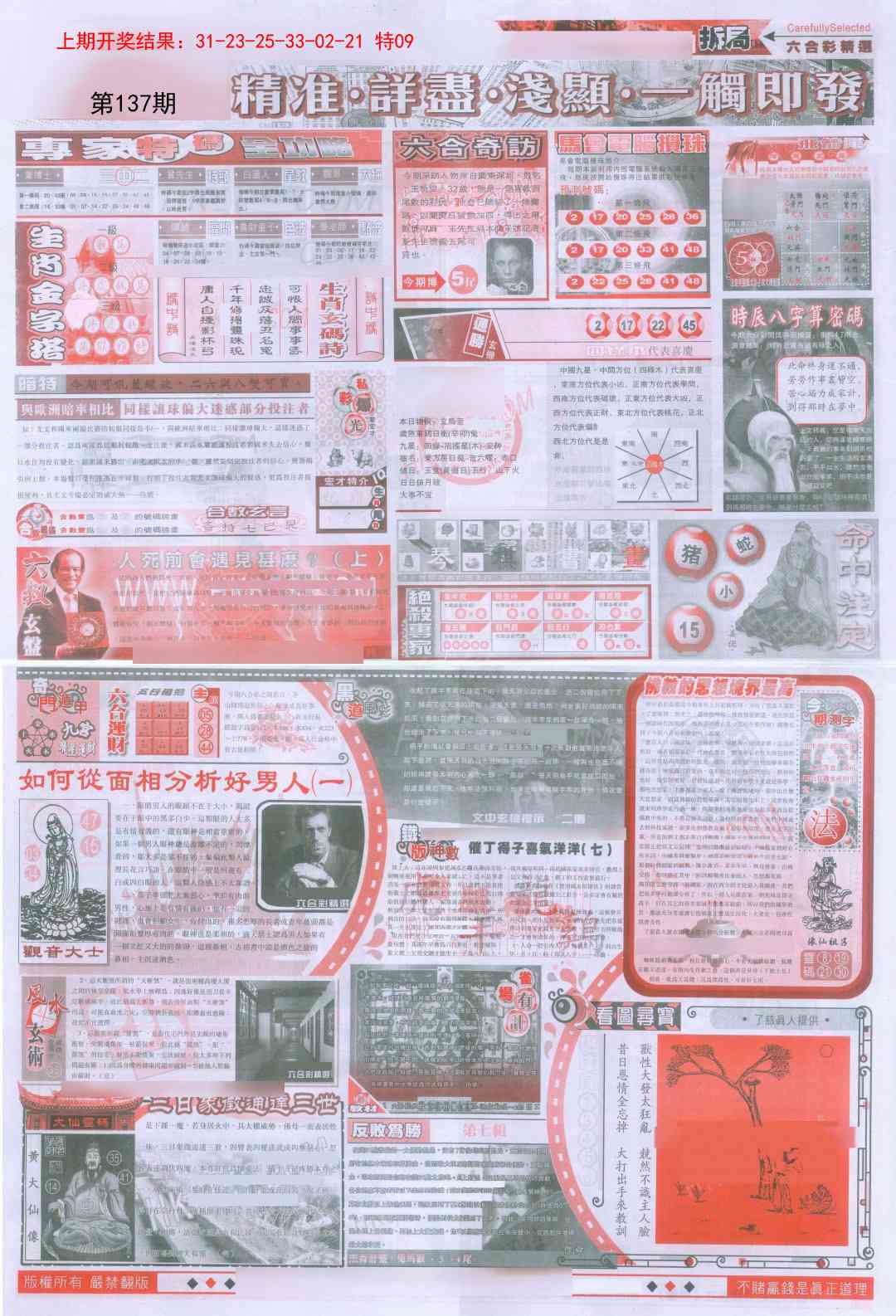 137期新六合精选D[图]